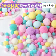佳茉高彈毛球幼兒園彩色毛毛絨球配件創(chuàng)意兒童diy手工創(chuàng)意飾品材料手工 1-3cm混裝約65個