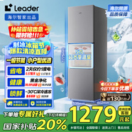 統帥（Leader）海爾冰箱出品251升風冷無霜三開門多門家用小冰箱小型宿舍租房一級能效節(jié)能LC3-258WS9國家補貼