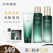 詩婷露雅黑松露提拉緊致彈潤套裝禮盒 清爽淡化細紋抗皺護膚品化妝品 黑松露禮盒3件套：潔面+水+乳