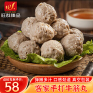 旺群臻品正宗梅州客家手打豬肉丸牛肉丸牛筋丸魚丸子 關(guān)東煮燒烤火鍋食材 客家手打牛筋丸【400克】