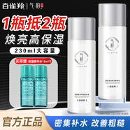 氣韻百雀羚爽膚水 保濕精華濕敷擦臉男女士禮物面部護膚化妝品官方 大容量230ml