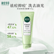 相宜本草 控油祛痘潔面膏100g護(hù)膚品洗面奶（新老版本隨機(jī)發(fā)）