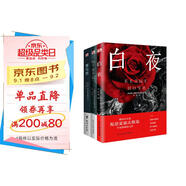 罪與罰+地下室手記+白夜：陀思妥耶夫斯基作品集（套裝3冊） 小說(shuō)