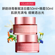 嬌韻詩(shī)（CLARINS）賦活分齡彈簧水煥顏緊致小姐姐精華水少女粉水補水修護送人禮物 青春賦活日晚霜套盒 100ml