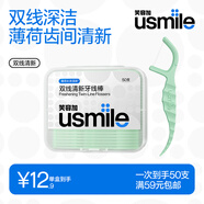 usmile笑容加 小海馬牙線棒（雙線清新）50支*1盒 舒適潔齒 超細(xì)剔牙簽