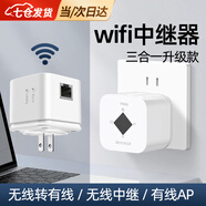 凌云鶴無(wú)線(xiàn)轉有線(xiàn)WIFI信號放大器手機增強器網(wǎng)口WI-FI擴展中繼器網(wǎng)絡(luò )接收器三合一 300M三合一WiFi中繼器無(wú)線(xiàn)轉有線(xiàn) 【小巧設計 簡(jiǎn)單設置】