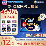 蘇菲超熟睡柔棉感超長量多夜用衛(wèi)生巾42cm8片姨媽巾自營官方旗艦