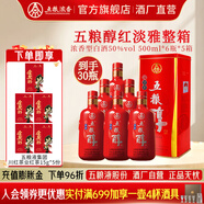 五糧液 五糧醇 紅淡雅金邊鐵盒 濃香型白酒 婚宴喜宴 節(jié)日送禮 純糧酒 50度 500mL 6瓶 整箱*5箱裝酒廠直營