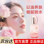 老中醫(yī)玫瑰雙萃多肽精華液護(hù)膚油面部精油以油養(yǎng)膚細(xì)致毛孔保濕緊鎖水 玫瑰雙萃多肽精華液30ml