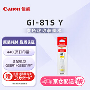 佳能（Canon）GI-81S Y 黃色墨水(適用G4891/4881/3891/3890/3881/3880/3871/3836/3833/3831/3821)