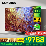 三星（SAMSUNG）QN87D系列游戲電視 85英寸 Neo QLED量子點 Mini LED 120Hz高刷 HDMI2.1開機無廣告 55英寸 QA55QN87DAJXXZ