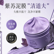 寵影清潔去黑頭泥膜面膜深層收縮毛孔紫蘇補水保濕提亮膚色去黃去黑