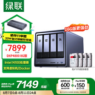 綠聯(lián)私有云DXP4800 16G版32T四盤位NAS個(gè)人云硬盤家庭服務(wù)器 手機(jī)平板擴(kuò)容適用iPhone16