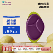 b.box寶寶輔食分格餐盤 bbox兒童分隔餐具 防滑耐摔隔熱 葡萄紫
