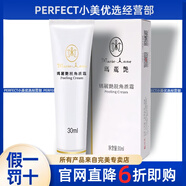 完美牌瑪麗艷滋潤爽膚水柔和潔膚乳安瓶脫角質(zhì)霜潔膚啫喱 正品 脫角質(zhì)霜30ml（刮碼，不支持試用）