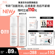 雅漾（Avene）專研舒緩潔面泡沫150ML深層清潔溫和洗面奶摩絲慕斯敏感肌禮物