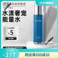 京營甄選【官方】YUFE 妤菲水漾奢寵能量補水保濕盒修復屏障嫩膚護膚品 水漾奢寵能量水 120ml