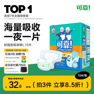 可靠（COCO）加強型成人紙尿褲L10片（臀圍95-120cm）夜用老年人孕產(chǎn)婦尿不濕