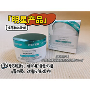 PETER THOMAS ROTH新日期到PTR彼得羅夫21勝肽彈潤緊膚抗皺乳霜50ml面霜26.9