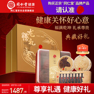 同仁堂品牌 北京同仁堂冬蟲(chóng)夏草西洋參鹿茸靈芝 限定龍騰禮盒送長(cháng)輩
