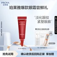 珀萊雅（PROYA）【會員嘗鮮禮】紅寶石眼霜 4g（新）（原價勿拍）