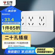 公牛（BULL）開關(guān)插座 多功能118型插座開關(guān)20孔十二孔插座面板G04Z456A 白色