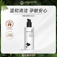 Living Nature麗薇奈兒新西蘭潔面乳有機敏感肌洗面奶水潤保濕120ml生日禮物女