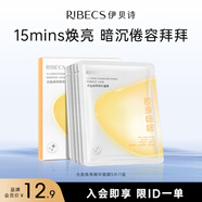 伊貝詩光盈煥亮精華面膜緊致彈潤補水煥亮細膩修護28ml*5片