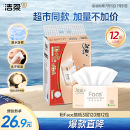 潔柔抽紙 粉Face柔韌3層120抽*10包 可濕水面巾紙 100%原生木漿