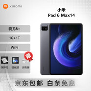 小米平板6/平板6 Pro/平板6 Max14/平板6S Pro 二手平板電腦3K高清屏PC級 Pad 6 Max14 16+1T 99成新