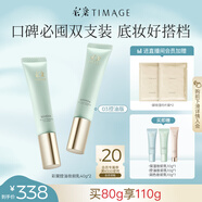 彩棠（TIMAGE）妝前乳隔離霜控油滋潤打底提亮持久03雙支裝禮物送女友包裝混發(fā)