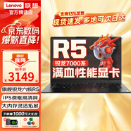 聯(lián)想（Lenovo）筆記本電腦 小新Air14英寸輕薄本升級版超速5高性能商務(wù)辦公學(xué)生設(shè)計娛樂游戲可選V14銳龍R7手提本 旗艦銳龍R5 8G 512固態(tài)丨超速5Pro 獨(dú)顯級性能 | 防眩光高清屏