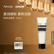 AESOP伊索 純凈潔面乳 100mL 洗面奶生日禮物男女