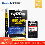 含2025年6月真題】星火英語四級(jí)真題試卷備考2025年12月四級(jí)考試英語真題通關(guān)cet46大學(xué)英語四級(jí)詞匯書英語聽力翻譯四級(jí)英語備考資料外語學(xué)習(xí)圖書 【2本】四級(jí)通關(guān)+四級(jí)詞匯周計(jì)劃