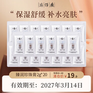 片仔癀臨期護膚品禮盒套裝祛斑霜保濕補水乳液面霜緊致抗皺淡斑美白提亮 臻潤珍珠膏2G*20袋