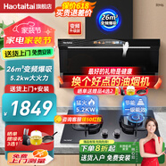 Haotaitai油煙機家用頂側(cè)雙吸抽油煙機FJ9系列 大吸力煙灶套裝可選 智能語音變頻揮手自清潔免拆洗 煙灶2件套【Y9-BP+5.2kw猛火灶】 12T天然氣