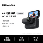 Insta360【旗艦首發(fā)】GO 3S 4K拇指相機 Vlog騎行親子寵物運動相機攝像機口袋相機（星曜黑64G 玩水套裝）