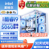 GAVM電腦臺式機128G酷睿i9臺式電腦整機5060獨顯電腦主機吃雞組裝電腦大額補貼家用游戲水冷電腦整機 單主機【2025新款+電競套裝+五年質(zhì)?！?套四：英特爾i9級8G獨顯/64G/1T暢玩3A