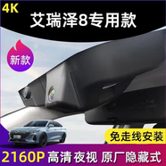 奇瑞艾瑞澤8專(zhuān)用行車(chē)記錄儀原廠超清夜視免走線原裝USB取電隱藏式 艾瑞澤8(逸/雅/勁/智/睿)專(zhuān)用/黑色 雙鏡頭 1080P高清(不帶內(nèi)存卡)專(zhuān)用免接線