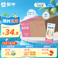 蒙牛新養道零乳糖脫脂牛奶 250ml×12盒 0乳糖好吸收 0脂肪