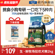 伯納天純生鮮凍干狗糧成犬幼犬中大型小型犬通用牧場(chǎng)狂歡狗糧牛肉強(qiáng)化體質(zhì) 【牛肉配方】狗糧2kg