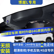 大昌攬?jiān)逻m用于23-24款吉利博越l專用行車隱藏式記錄儀免走線高清夜視原廠 1K標(biāo)清[雙鏡頭] 1080P+1080P32G卡 2023款 1.5TD DCT榮耀版
