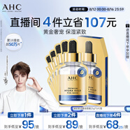 AHC臻致奢潤黃金錫紙面膜單盒補(bǔ)水提亮免洗護(hù)膚品七夕情人節(jié)禮物