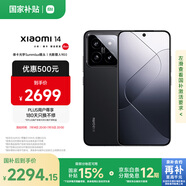 小米14 徠卡光學(xué)鏡頭 光影獵人900 國(guó)家補(bǔ)貼 第三代驍龍8 12+256 黑色 5G手機(jī)國(guó)補(bǔ)