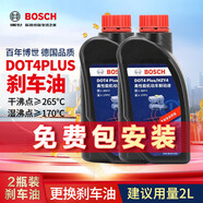 博世（BOSCH）通用型DOT4PLUS剎車油制動液離合器油汽車養(yǎng)護套裝保養(yǎng)2L包安裝