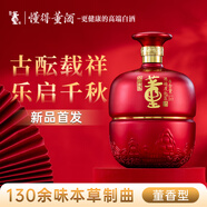 董酒【新品首發(fā)】古釀·來樂 封壇原漿 董香型白酒 國密工藝 百草入曲 60度 1.5L 1壇