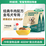 耐威克狗糧幼犬成犬中大型犬貴賓泰迪金毛比熊通用牛肉味寵物犬糧 金毛犬 | 牛肉配方40斤