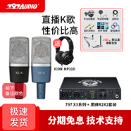 797AUDIO 北京797 X3-A X3-B專業(yè)電容麥克風錄書配音有聲演講K歌直播聲卡全套裝設備 797X3電容麥+黑獅R2X2聲卡
