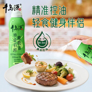 千島源橄欖油噴霧型特級初榨食用油200ml控油輕食健身燒烤涼拌