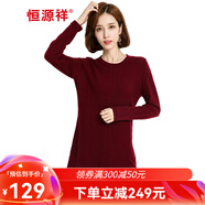 恒源祥純羊毛衫女士中長款春秋冬季純色提花圓領(lǐng)韓版時尚休閑保暖毛衣女 深紅 L (165)